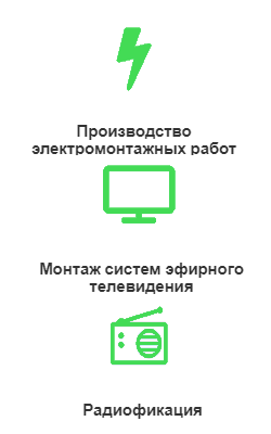 электромонтаж